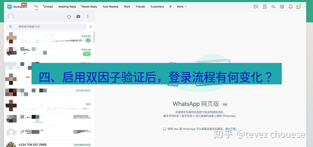 whatsapp下载 四、启用双因子验证后，登录流程有何变化？