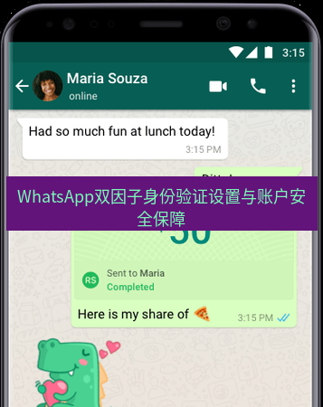 whatsapp下载 WhatsApp双因子身份验证设置与账户安全保障